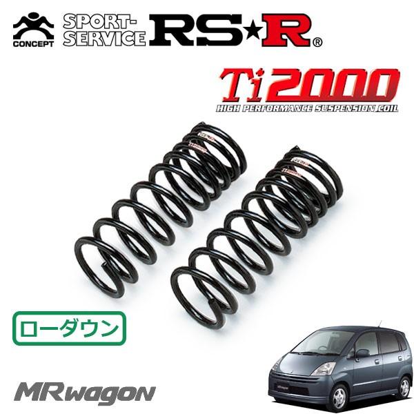 RSR Ti2000 ダウンサス フロントのみ MRワゴン MF21S H16.2〜H17.12 FF GL