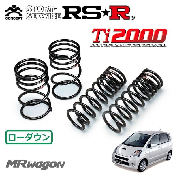 RSR - Ti2000 ダウンサス 1台分仕掛ける MR手押し車 MF21S H14.6〜H16.1 FF 運動競技 ダウンサス、スプリング-車、バイク、自転車