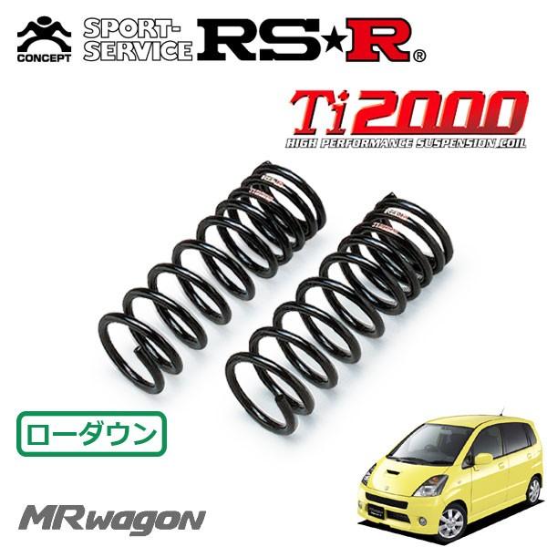 RSR RSR Ti2000 ダウンサス フロントのみ MRワゴン MF21S H16.2〜H17