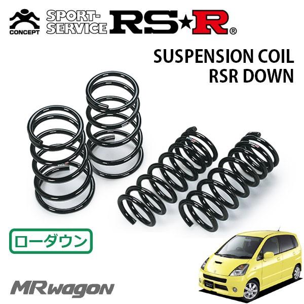 RSR ダウンサス 1台分セット MRワゴン MF21S H16.2〜H17.12 FF スポーツ 2型