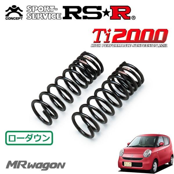 RSR Ti2000 ダウンサス フロントのみ MRワゴン MF22S H18.1〜H22.12 FF X