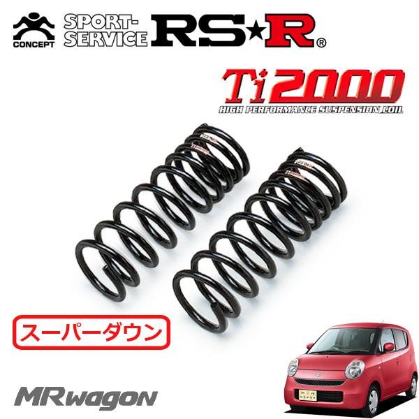 RSR Ti2000 スーパーダウンサス フロントのみ MRワゴン MF22S H18.1〜H22.12 FF T