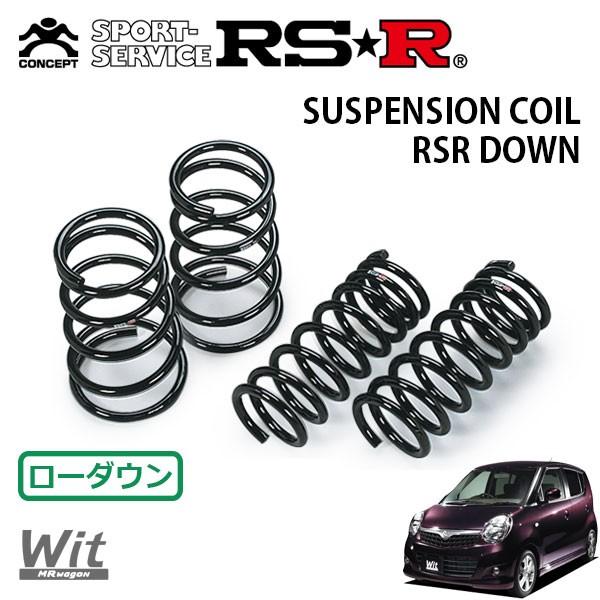 RSR ダウンサス 1台分セット MRワゴン MF22S H18.1〜H22.12 4WD ウィットGS
