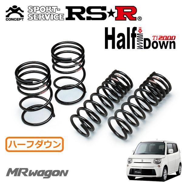 RSR - Ti2000 ハーフダウンサス 1台分仕掛ける MR手押し車 MF33S H23.1〜 FF X 車、バイク、自転車-足回り、サスペンション-ダウンサス、スプリング