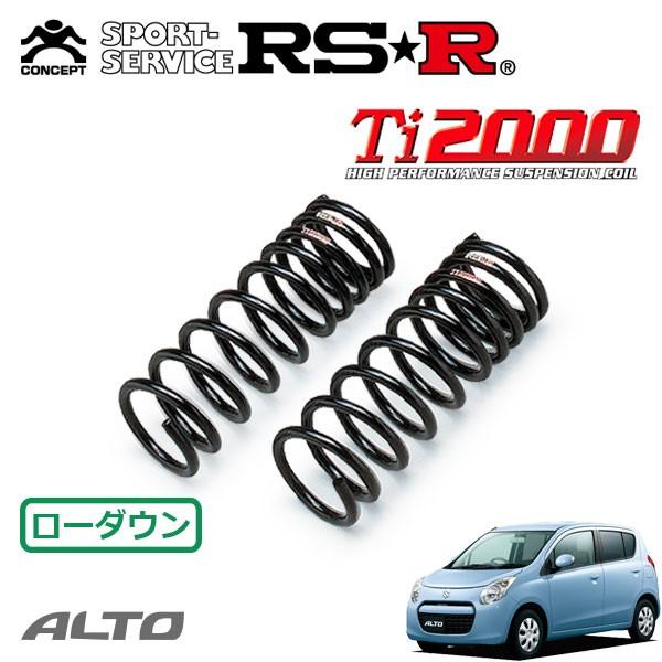 スズキ HA25S アルト RS★R Ti2000 ダウンサス フロント 左右 RSR RSR Ti2000 ダウンサス フロントのみ アルト HA25S H21.12〜 FF F
