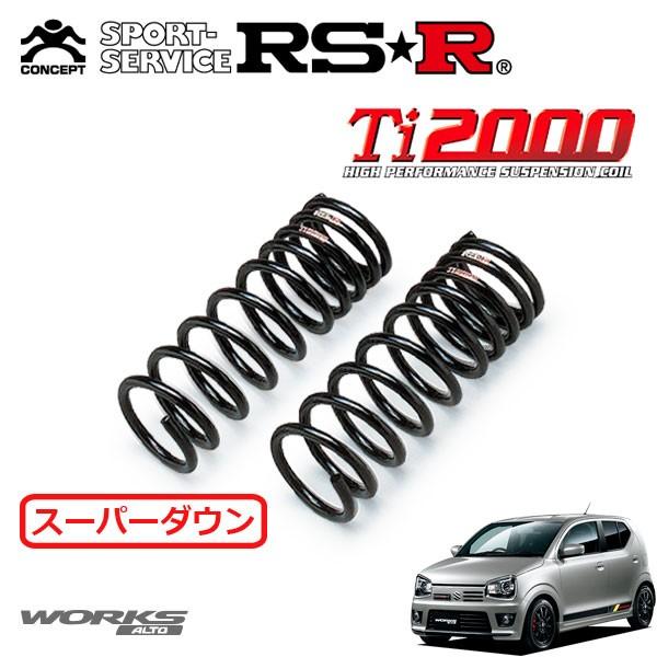 RSR Ti2000 スーパーダウンサス フロントのみ アルトワークス HA36S H27.12〜 FF ベースグレード