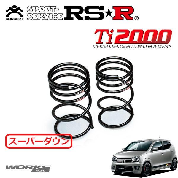 RSR Ti2000 スーパーダウンサス リアのみ アルトワークス HA36S H27.12〜 FF ベースグレード