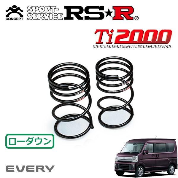 専用出品❹ RSR RSR Ti2000 ダウンサス リアのみ エブリイワゴン DA17W H27.2〜R1