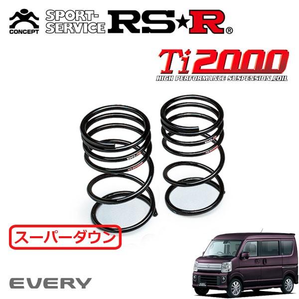 RSR Ti2000 スーパーダウンサス リアのみ エブリイワゴン DA17W H27.2〜R1.5 FR PZターボ