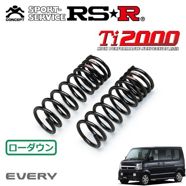 RSR - Ti2000 ダウンサス 向こう正面のみ エブリイワゴン DA64W H17.8〜 4WD なめし革選りぬき ダウンサス、スプリング-自動車-足回り、サスペンション