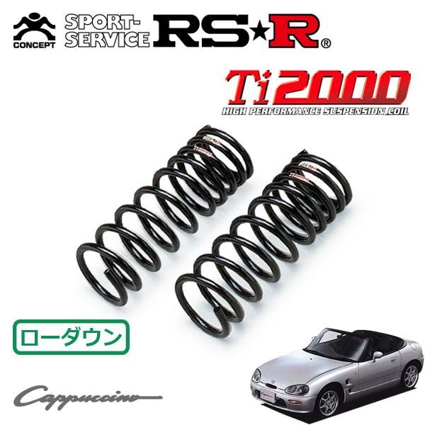 RSR Ti2000 ダウンサス フロントのみ カプチーノ EA11R H3.11〜H7.4 FR
