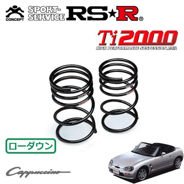 RSR Ti2000 ダウンサス リアのみ カプチーノ EA11R H3.11〜H7.4 FR