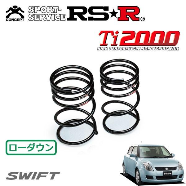 RSR Ti2000 ダウンサス リアのみ スイフト ZC71S H19.5〜H22.8 FF 1.2XG