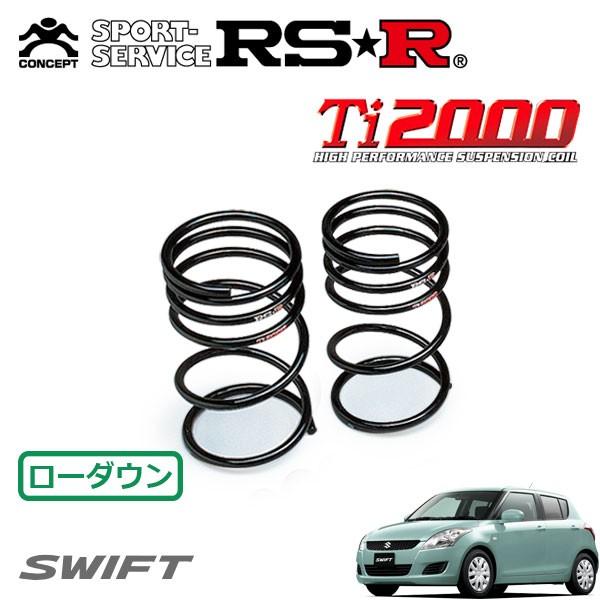 RSR Ti2000 ダウンサス リアのみ スイフト ZC72S H22.9〜 FF XG