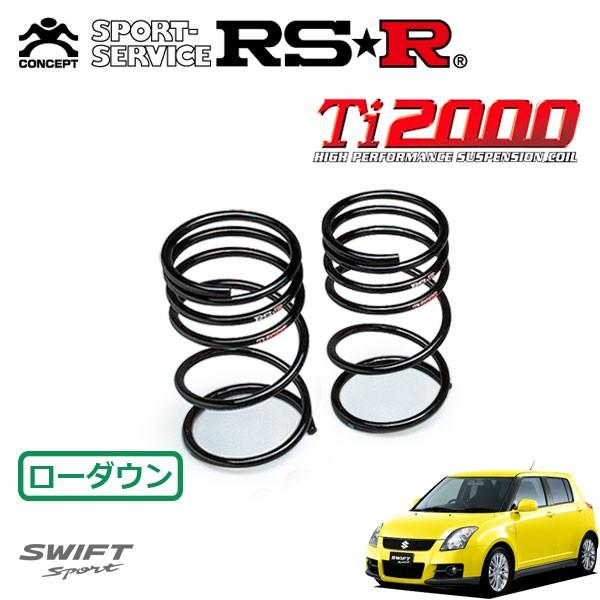 RSR Ti2000 ダウンサス リアのみ スイフトスポーツ ZC31S H17.10〜H22.8 FF SPORT