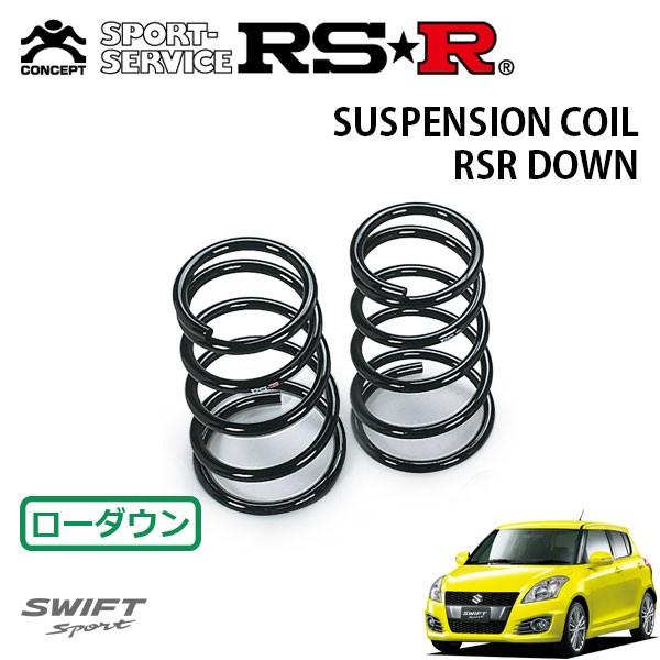 RSR ダウンサス リアのみ スイフトスポーツ ZC32S H23.12〜 FF ベースグレード