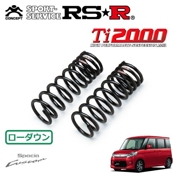 RSR Ti2000 ダウンサス フロントのみ スペーシアカスタム MK32S H25.6〜 FF TS