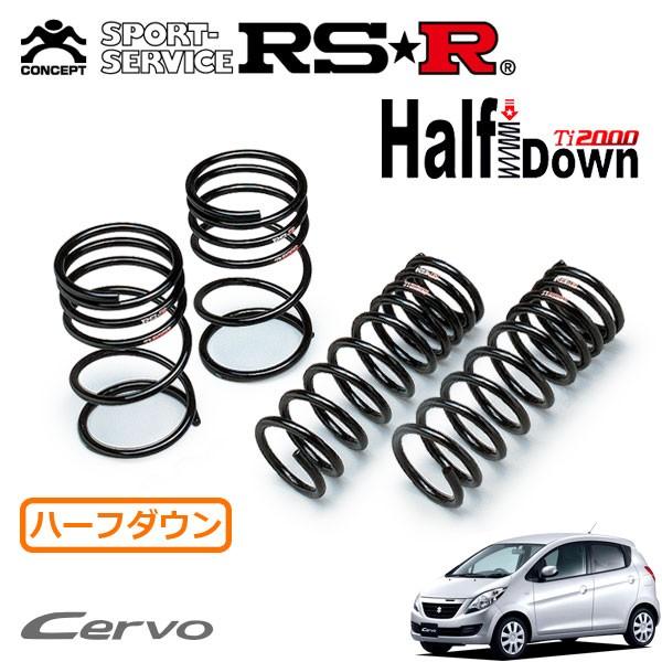 RSR - Ti2000 ハーフダウンサス 1台分仕掛ける セルボ HG21S H18.11〜H21.12 FF T 足回り、サスペンション-ダウンサス、スプリング-自動車