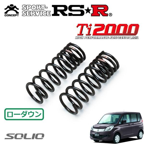 RSR Ti2000 ダウンサス フロントのみ ソリオ MA15S H23.1〜 FF G