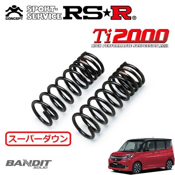 RSR - Ti2000 スーパーダウンサス 向こう正面のみ ソリオバンディット MA36S H27.8〜 FF 変わり種MV ダウンサス、スプリング-車、バイク、自転車-自動車