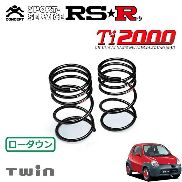 RSR Ti2000 ダウンサス リアのみ ツイン EC22S H15.1〜H17.8 FF ガソリンA