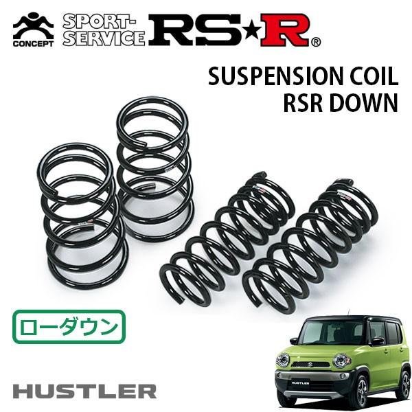 RSR ダウンサス 1台分セット ハスラー MR41S H27.12〜 FF Gターボ