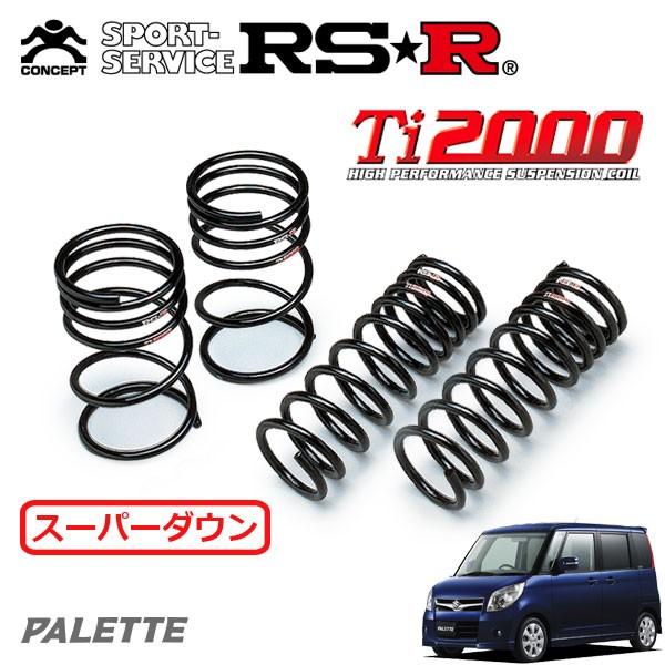 RSR Ti2000 スーパーダウンサス 1台分セット パレット MK21S H20.1〜 FF XS