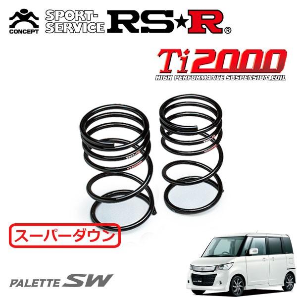 RSR RSR Ti2000 スーパーダウンサス リアのみ パレットSW MK21S H21.9