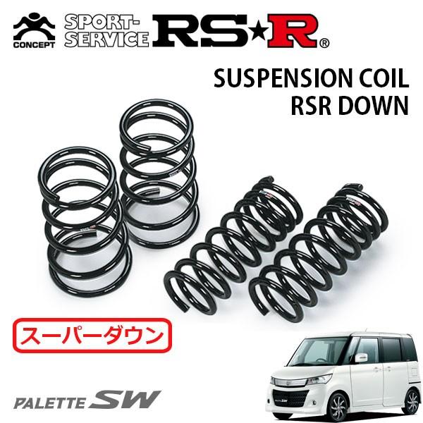 RSR スーパーダウンサス 1台分セット パレットSW MK21S H21.9〜 FF TS