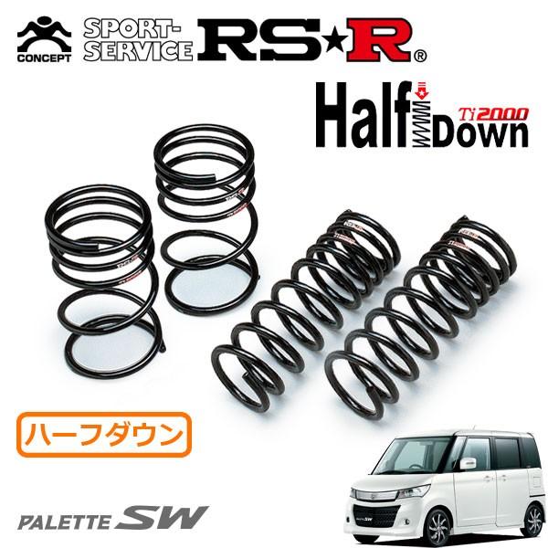 RSR RSR Ti2000 ハーフダウンサス 1台分セット パレットSW MK21S H21.9