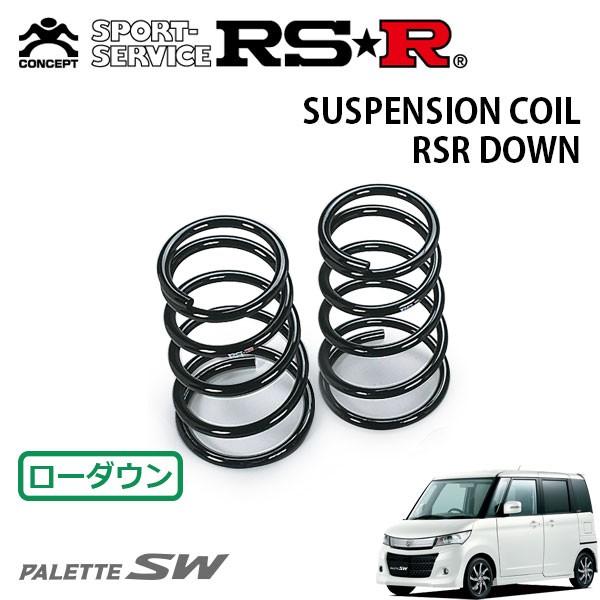RSR ダウンサス リアのみ パレットSW MK21S H21.9〜 4WD GS : オート