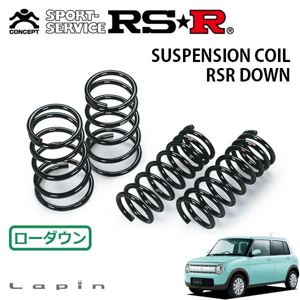 RSR ダウンサス 1台分セット ラパン HE33S H27.6〜 FF S : オート 