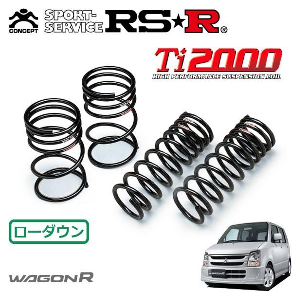 RSR RSR Ti2000 ダウンサス 1台分セット ワゴンR MH21S H17.9〜H19.1