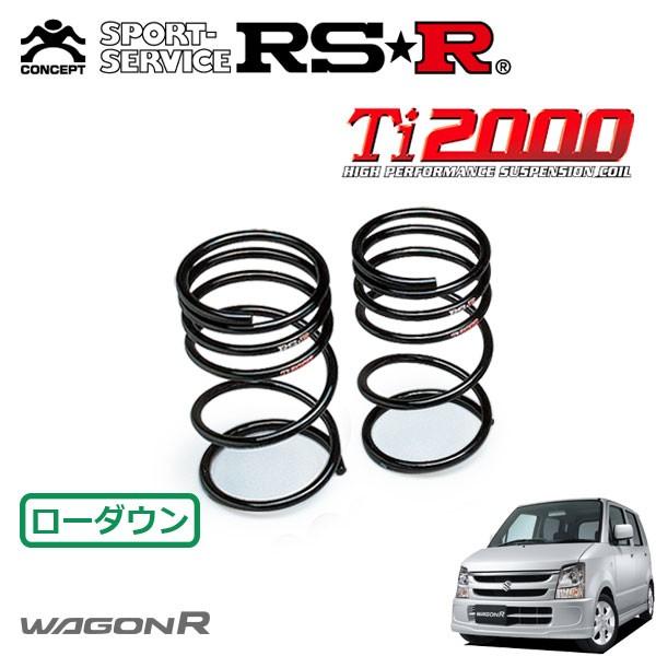 RSR Ti2000 ダウンサス リアのみ ワゴンR MH21S H17.9〜H19.1 FF FT-Sリミテッド 4型