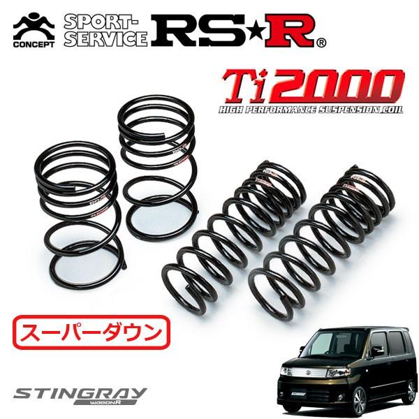 RSR Ti2000 スーパーダウンサス 1台分セット ワゴンR