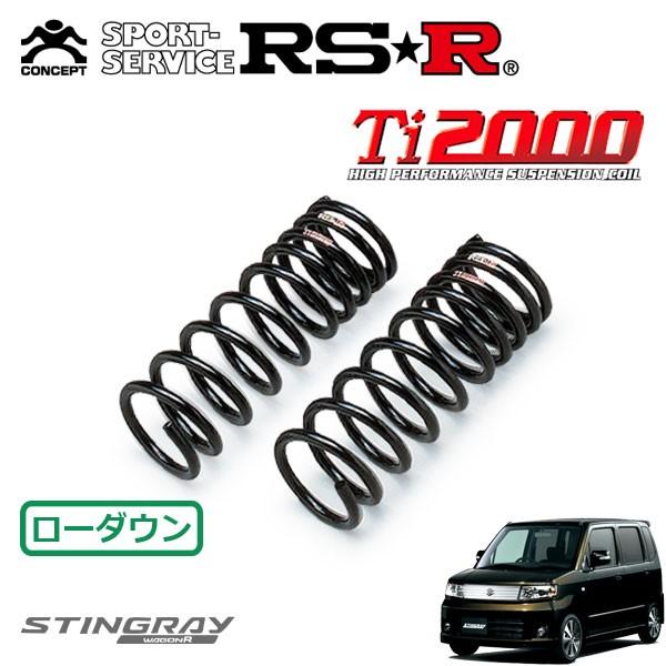 RSR Ti2000 ダウンサス フロントのみ ワゴンRスティングレー MH22S H19.2〜H20.8 FF T
