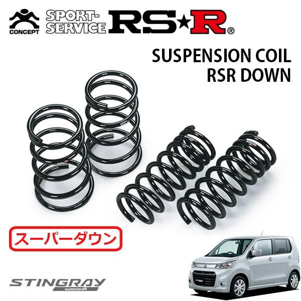 RSR スーパーダウンサス 1台分セット ワゴンRスティングレー MH34S H24.9〜 FF X