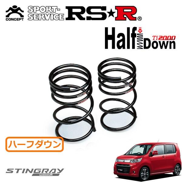 RSR RSR Ti2000 ハーフダウンサス リアのみ ワゴンRスティングレー