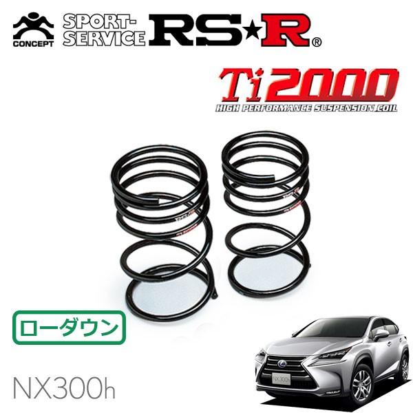 RSR Ti2000 ダウンサス リアのみ レクサス NX300h AYZ15 H27.6〜H29.8 4WD Fスポーツ