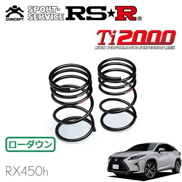 RSR RSR Ti2000 ダウンサス リアのみ レクサス RX450h GYL20W H27.10
