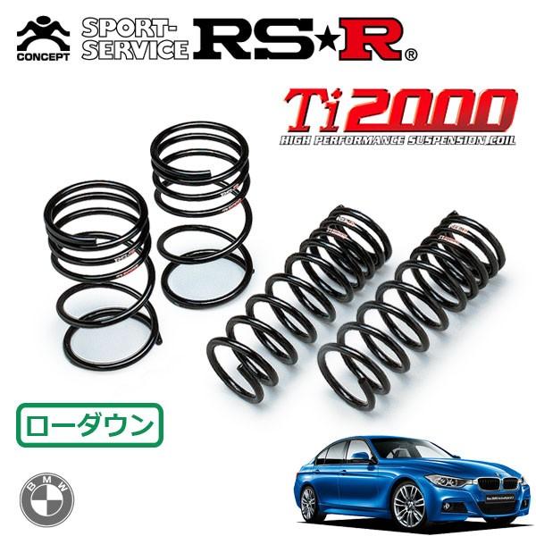 RSR RSR Ti2000 ダウンサス 1台分セット BMW 3シリーズ F30(3F30) H24