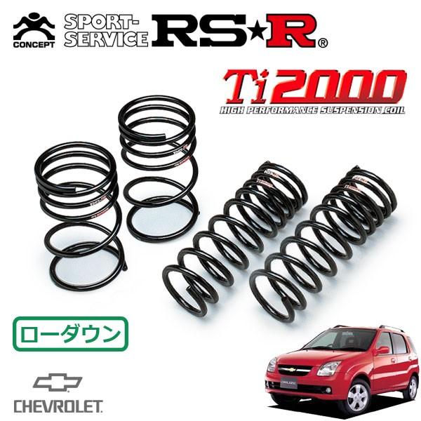 RSR Ti2000 ダウンサス 1台分セット シボレー クルーズ HR52S H15.11〜 FF 1.3LS
