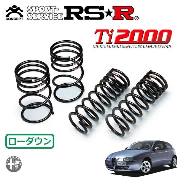 RSR Ti2000 ダウンサス 1台分セット アルファロメオ アルファ147 937AB H13.10〜 FF 2.0 TWIN SPARK セレスピード