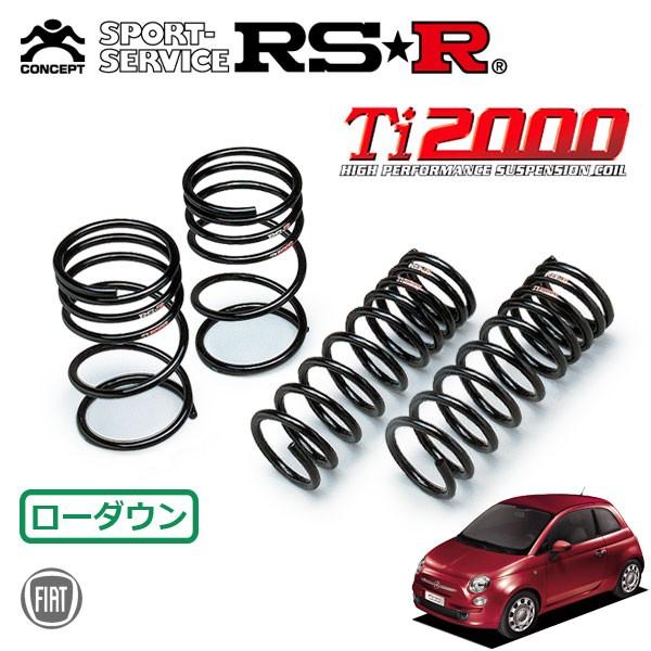 RSR Ti2000 ダウンサス 1台分セット フィアット 500 31214 H20.4〜 FF 1.4 16V ポップ