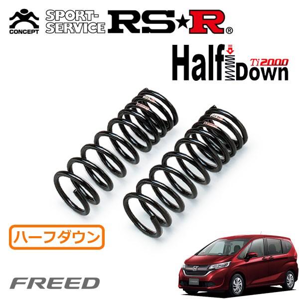 カツカレーさん専用 RSR RS-R GB5 フリード ダウンサス カツカレー