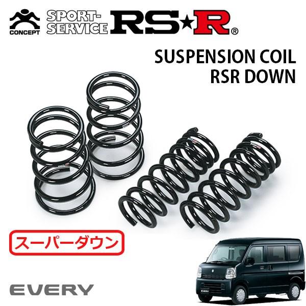 RSR スーパーダウンサス 1台分セット エブリイ DA17V H27.2〜 FR