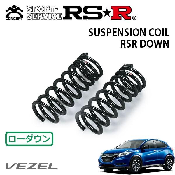 RSR - ダウンサス 向こう正面のみ ヴェゼル RU1 H28.2〜 FF RS ホンダセンシング 車、バイク、自転車-ダウンサス、スプリング
