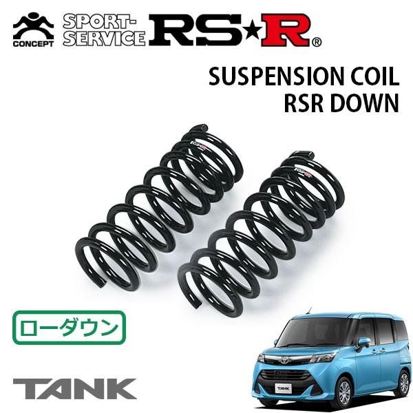 RSR - ダウンサス 向こう正面のみ 貯蔵タンク M900A H28.11〜 FF GS 自動車-足回り、サスペンション
