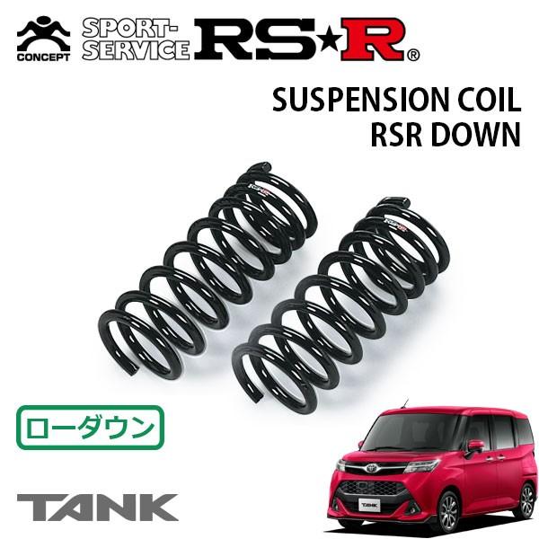 RSR - ダウンサス 向こう正面のみ 貯蔵タンク M900A H28.11〜 FF カスタムGーT 車、バイク、自転車-自動車-足回り、サスペンション