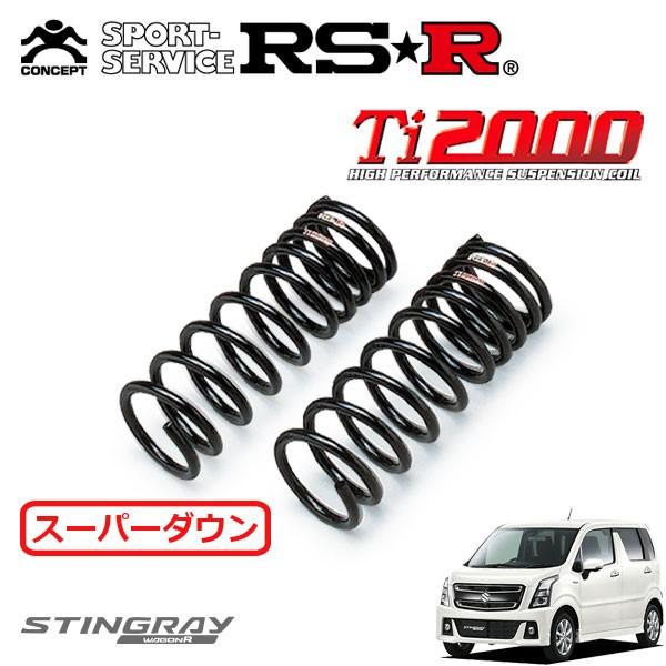 RSR Ti2000 スーパーダウンサス フロントのみ ワゴンRスティングレー MH55S H29.2〜 FF ハイブリッドX